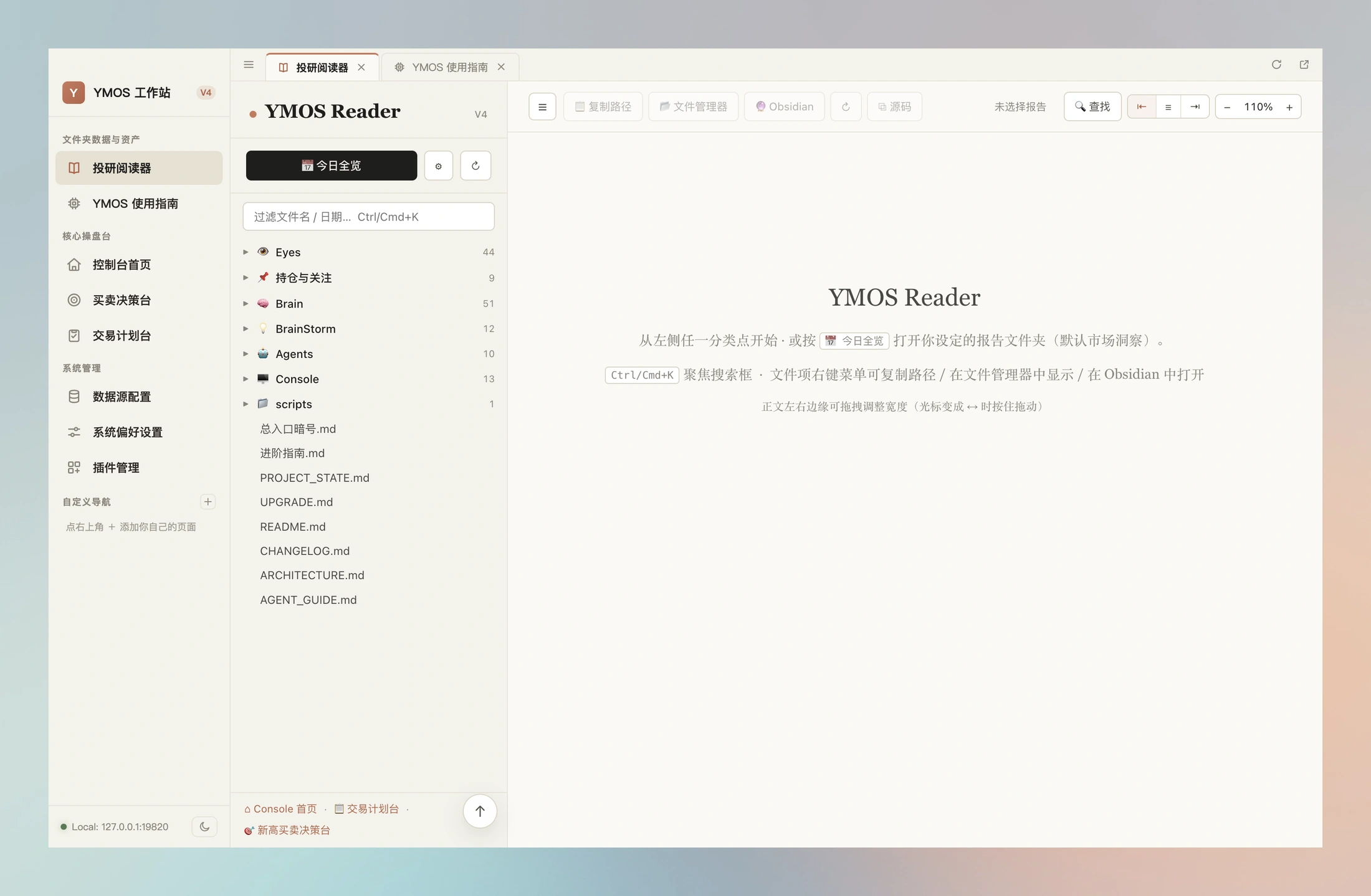 投研阅读器 Reader