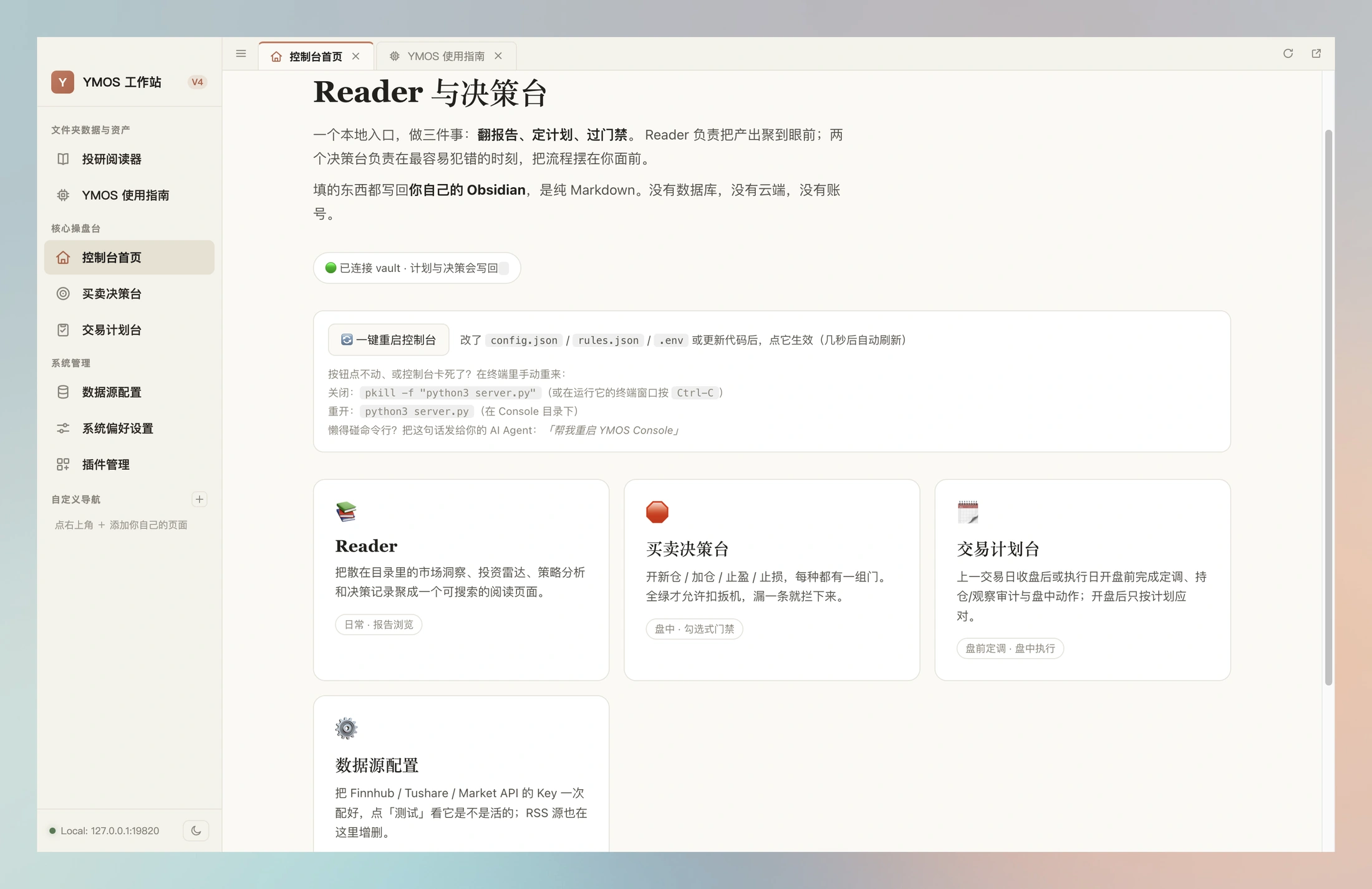 控制台首页