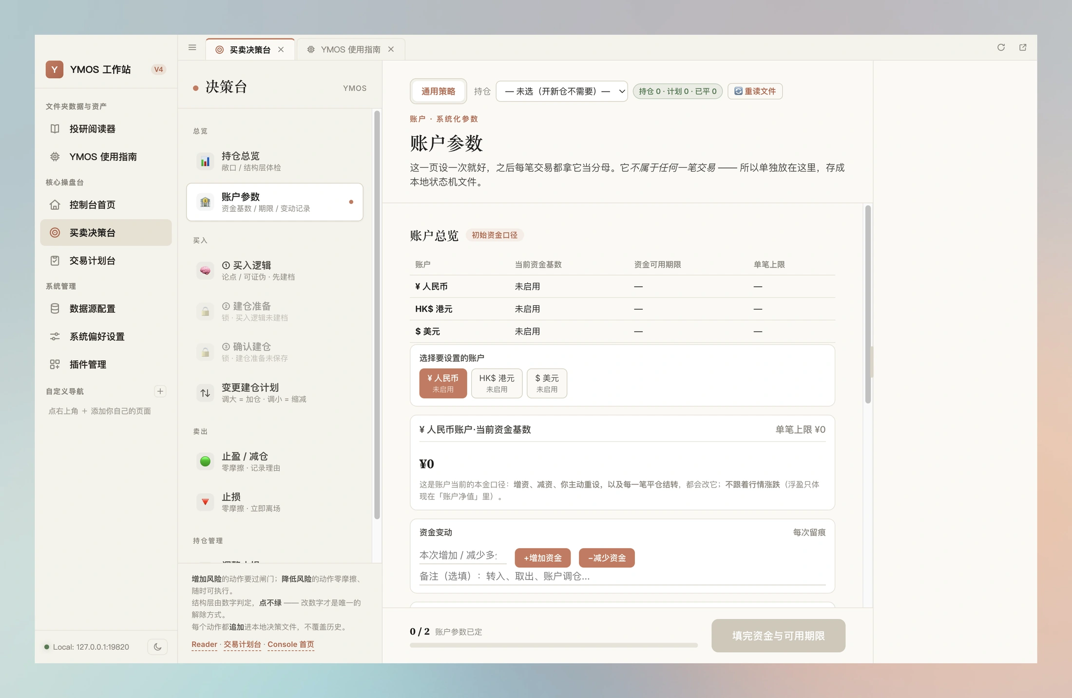 买卖决策台