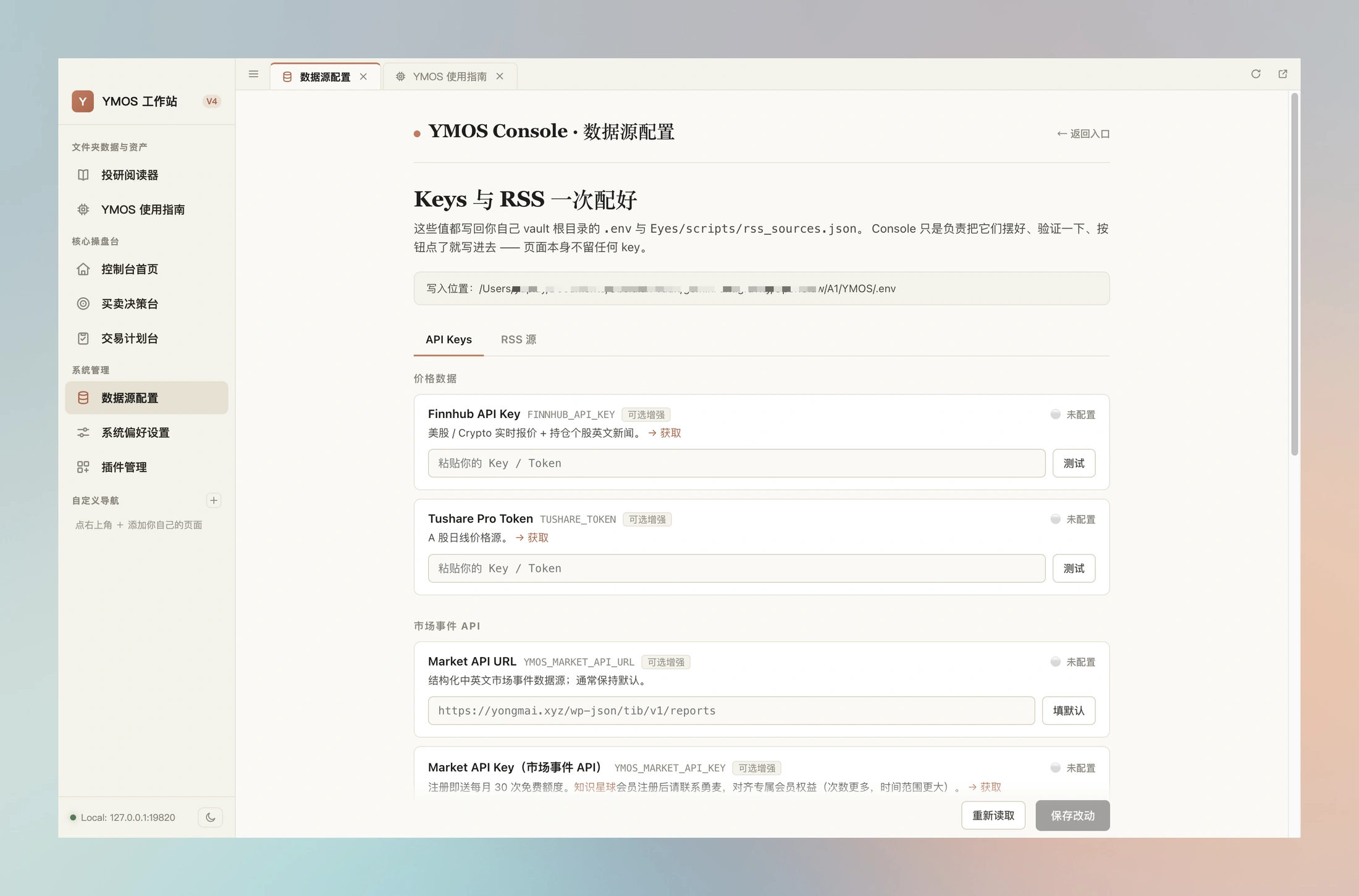 YMOS 桌面工作站主界面
