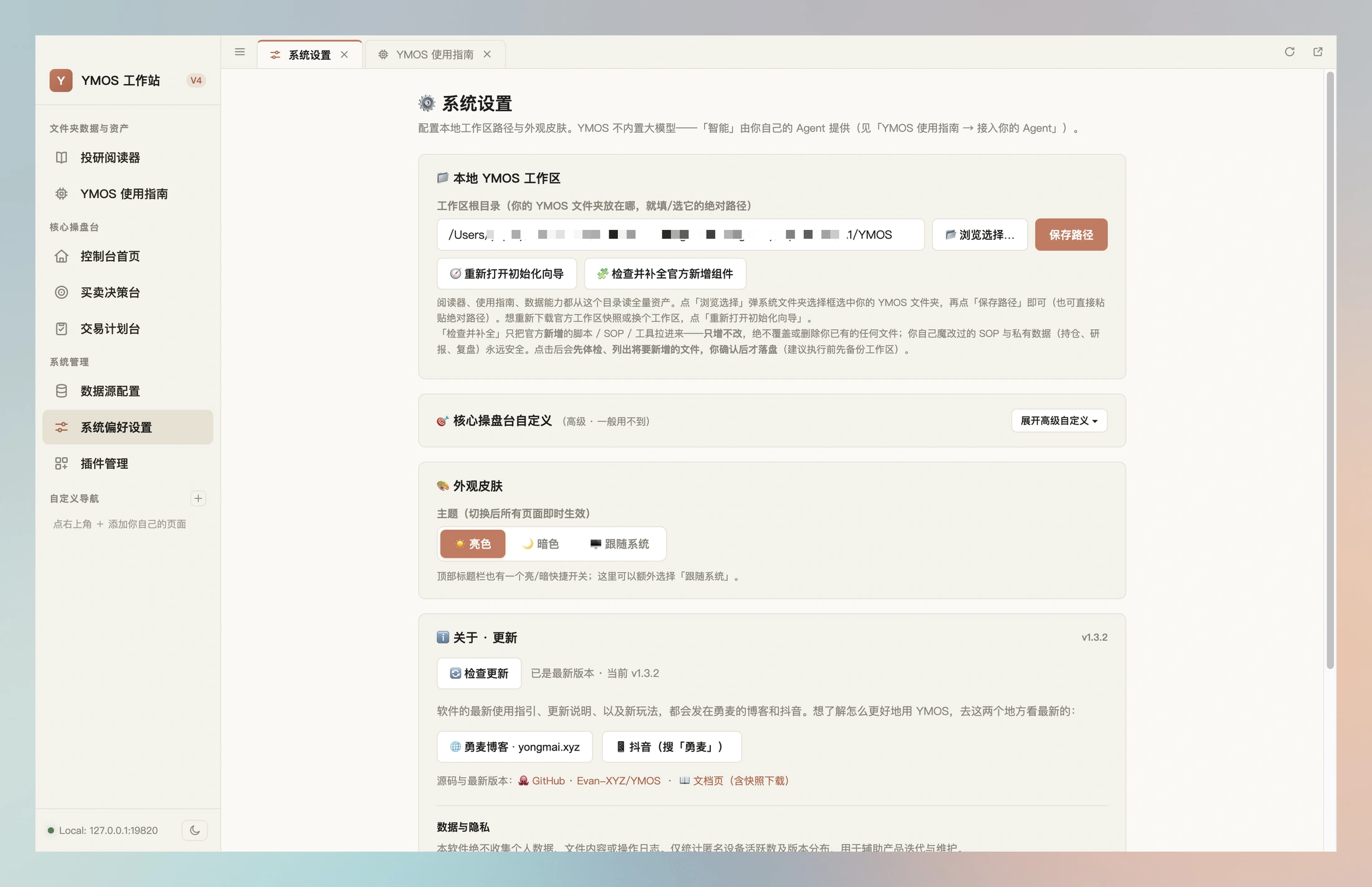 系统设置与数据源配置